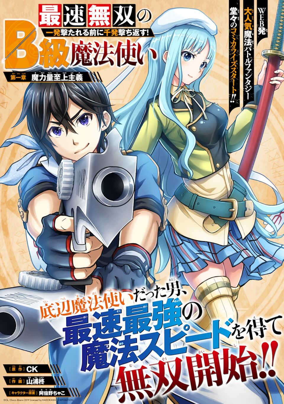 Saisoku Musou No B-kyuu Mahou Tsukai: Ippatsu Utareru Mae Ni Senpatsu Uchikaesu! chapter 1